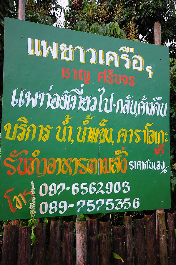 นอนมาทั้งคืน มารู้เอาตอนเช้านี่แหล่ะว่าที่ผมมานอนคือแพชาวเครือ อ่ะคร๊าบบบบบบบ :grin: :grin: :grin: