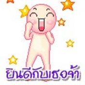 

     :smile:  รายการต่อไปจะเป็นรางวัลที่ทุกคนรอคอยครับ  :laughing: :laughing: :laughing: