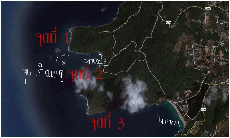 จุดเกิดเหตุครับ 
