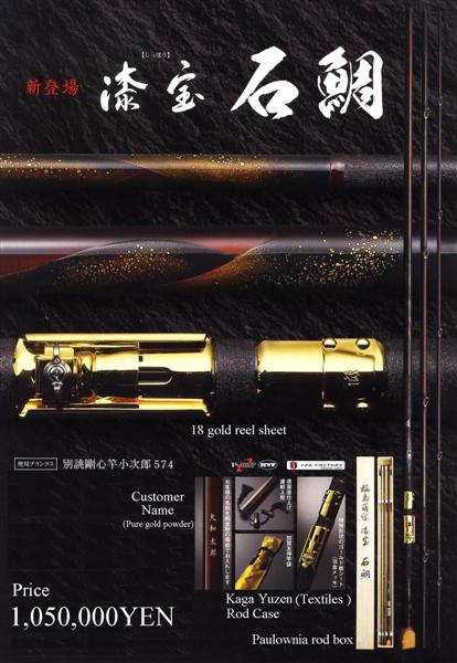  Daiwa japan are well known for there limited edition fishing tackle. Keeping with that tradition Da