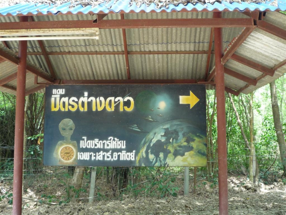 ใครจะไปเยี่ยมเพื่อนต่างดาวต้องมาเสาร์ อาทิตย์ นะครับ