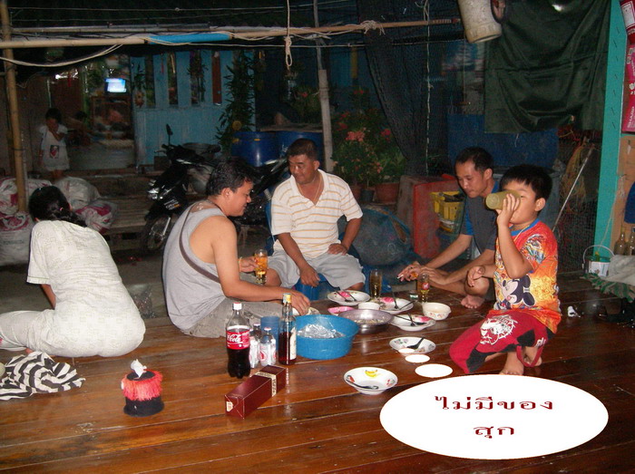 พี่แดงเจ้าของบ้าน บอกกินของดิบที่น