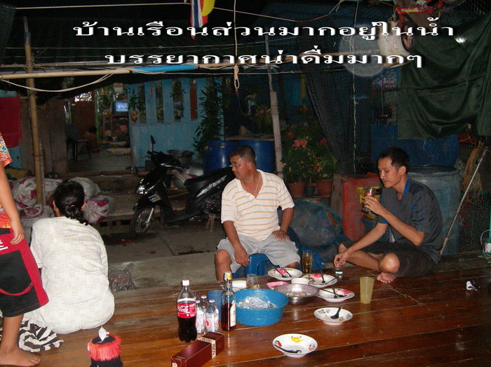 บ้านพี่แดงอยู่ในทะเล  ต้องเดินเข้าจากฝั่ง ประมาณ 550 เมตร