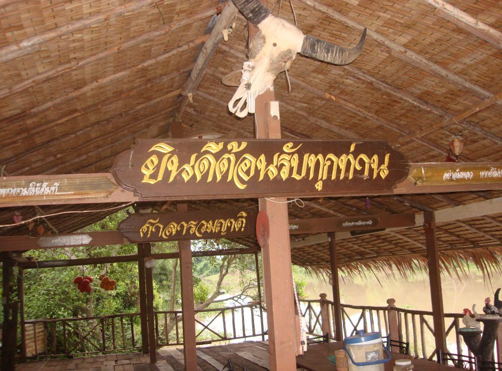 ภายในศาลาริมน้ำบ้านผมริมน้ำที่น่า
