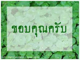 ขอบคุณครับสำหรับทุกท่านที่เข้าชม
 :cheer: :cheer: :cheer: :cheer: :cheer: :cheer: