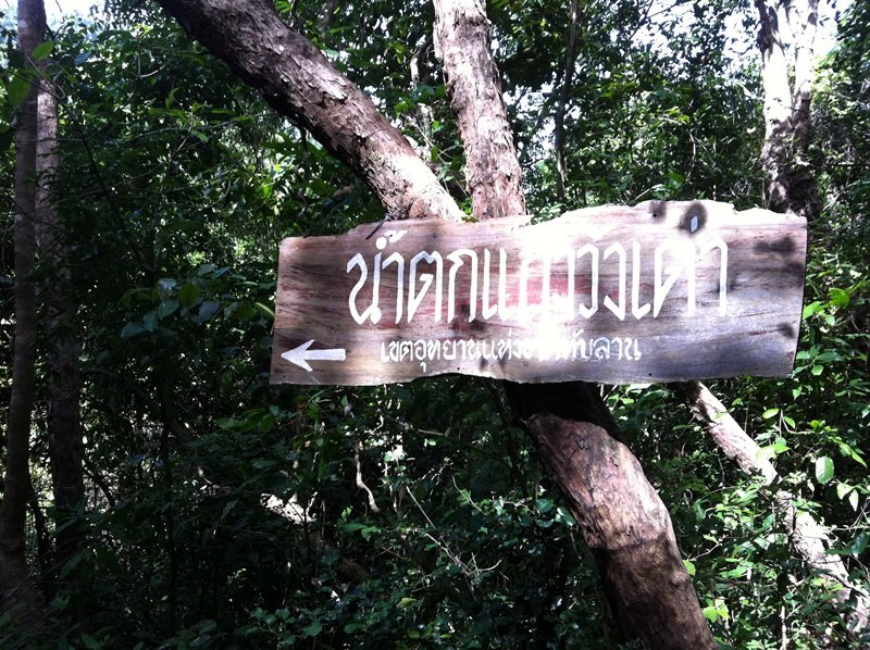 [center][b]มาถึงน้ำตกแล้วค่ะ "น้ำตกแก่งวังเต่า"  :love: :love:[/b][/center]