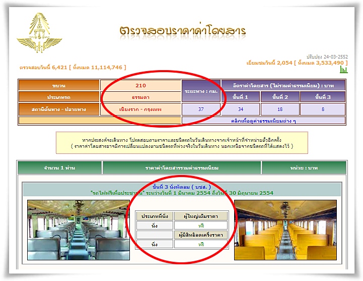 ค่ารถไฟขากลับ  ...ฟรี   :love:   ..ของชอบเลย   :grin: