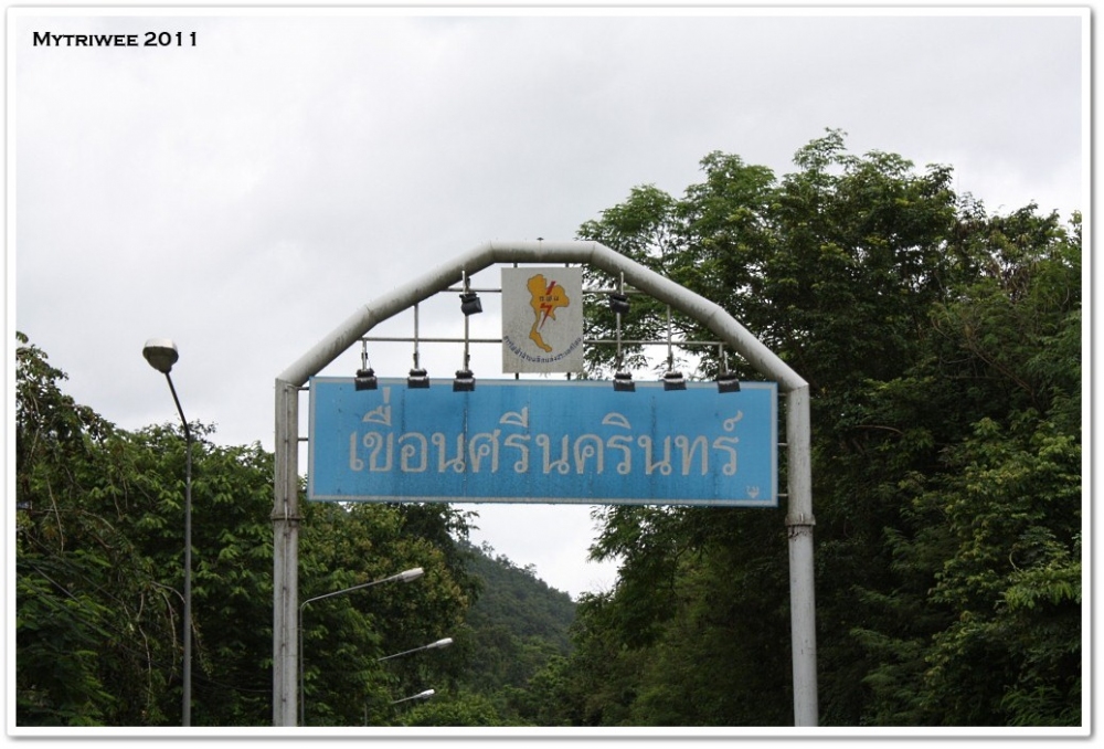 วันนี้เราจะนั่งเรือกันไปเที่ยวที่แพอมาดาดกันแต่เรื่อมาประมาณบ่ายโมง

มีเวลาเยอะเลยไปเที่ยวสันเขื่อ