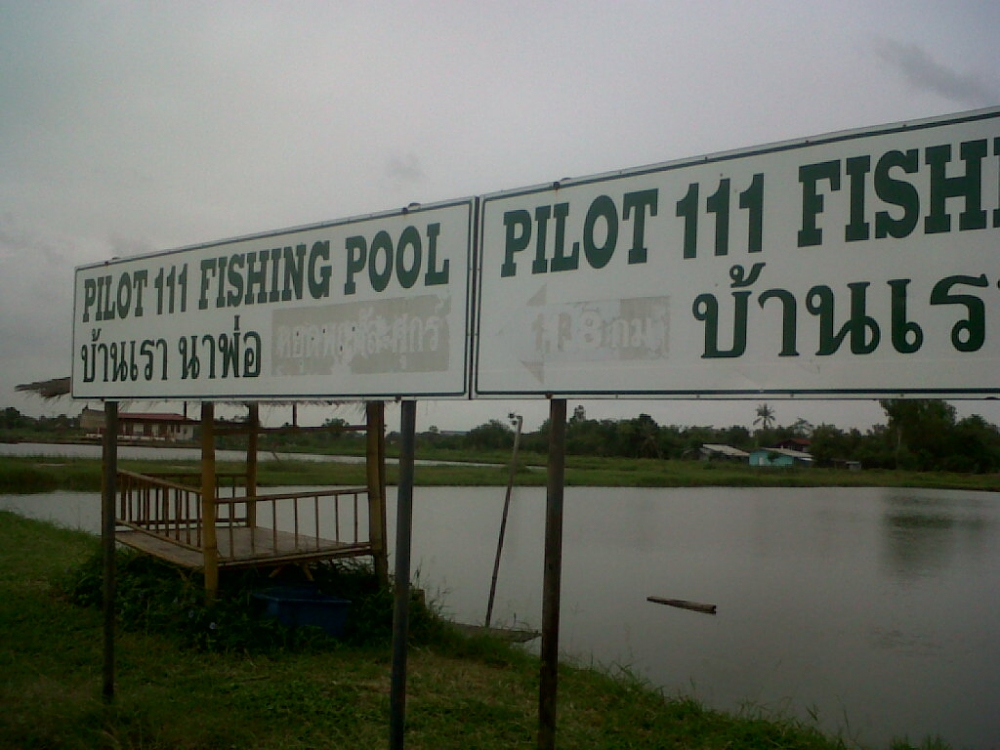 สนองตัณหา @ PiLOT 111