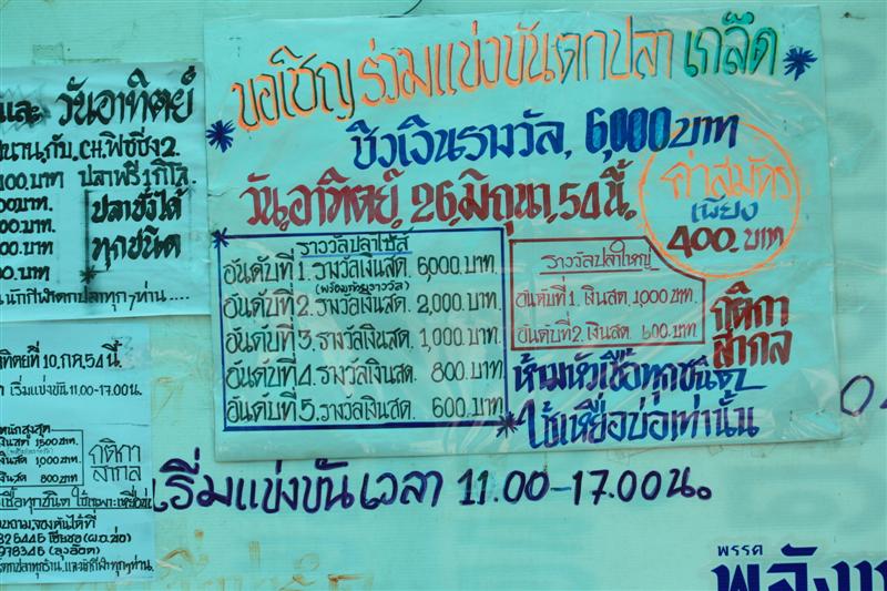 จากนั้น ก้พักก่อนครับ สงสารปลา เดินไปเจอป้ายนี้เข้าให้ :laughing: :laughing: :laughing: