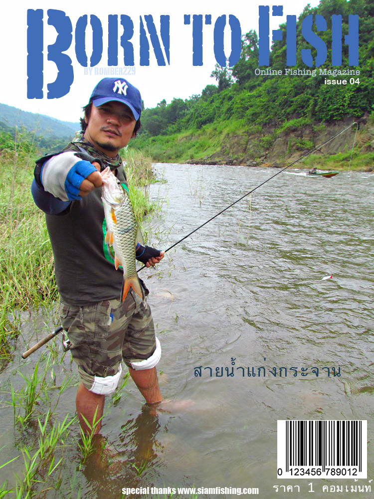 BTF (ISSUE 04) สำรวจลำน้ำแก่งกระจาน