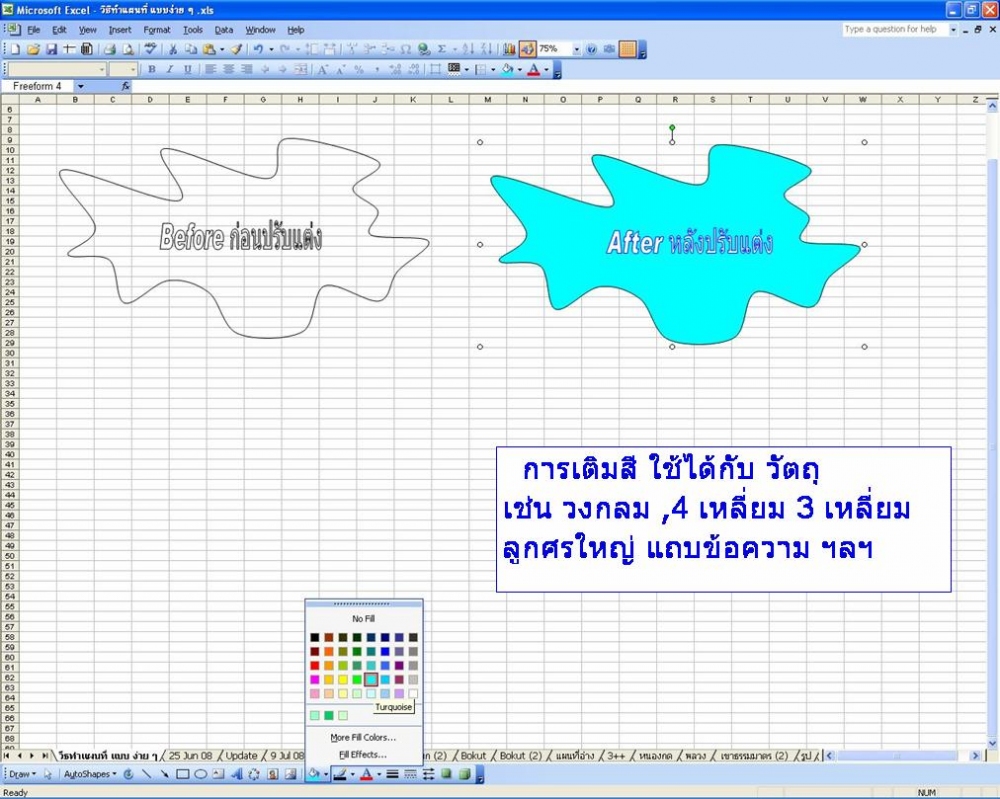 การปรับสีพื้น  :cool: