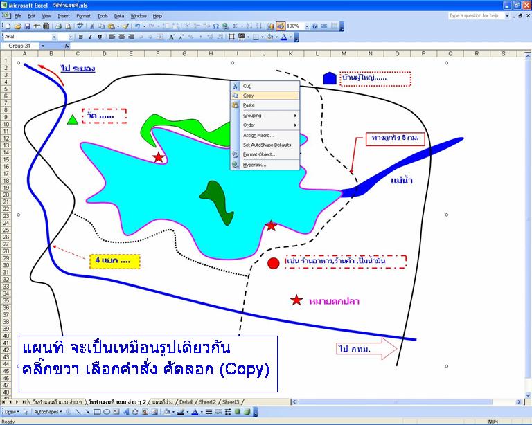 เมื่อจัดกลุ่มเสร็จ ทำการคัดลอก รอไว้  :ohh: