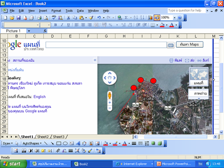 +1 ช่วยดันครับ เพื่อความสมจริง เอาแผนที่ดาวเทียม Insert เข้าไปไว้ใน Excel เป็น Object  แรกก่อน แล้วค