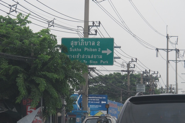 แยกสวนสยามนี่เอง
