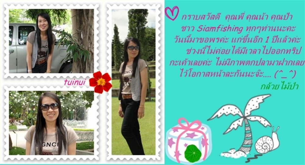 =^_^= แก่ขึ้นอีกปีแล้วจ้า