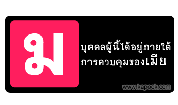 [q][i]อ้างถึง: O-relax posted: 06-07-2554, 16:57:00[/i]

ไม่ไปค๊าบน้าดม  เมียผมดุ :cry:[/q]
 :lau