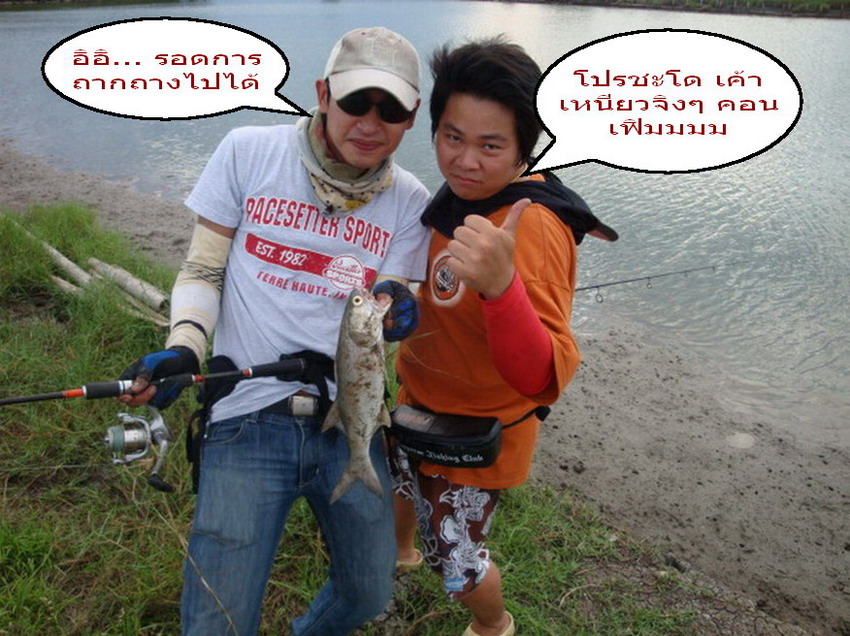 รอดแห้วไปไม่พอ  ไซส์ดีซะด้วยสิครับ  ปลาใหญ่ที่สุดของวันซะด้วย  :cool: :cool: :cool:

มาทีหลัง  มาต