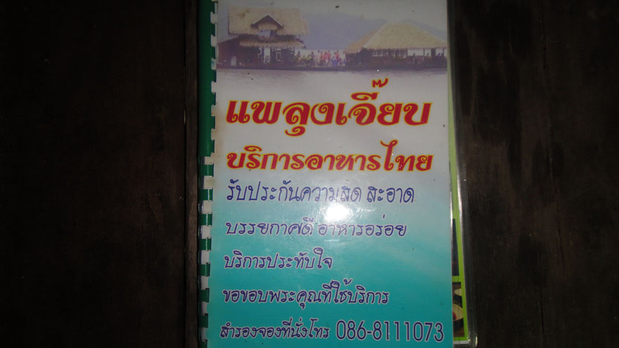  [b]ผมขอ ปิด ทริป ด้วย ภาพนี้ นะ ครับ สรุป ไม่ได้ ถ่าย ปลารวมในกระชังมาให้ดู เพราะ คุยกับพี่เจ้าของแ