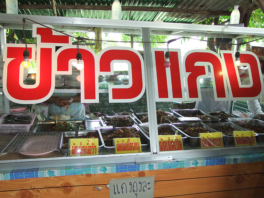 [b]มาถึงร้านข้าวแกงแร๊ะ เดี๋ยวรอให้ น้าโม่งต่อแล้วกันครับ ไม่ไหวแร๊ะ ง่วง สุดๆครับ ลาเลยนะ อิอิ[/b]
