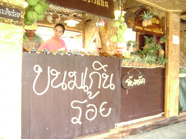 มองไปร้านข้างๆ เห็นป้ายขนมเกินร้อย เลยเดินไปดูใกล้ๆ ถึงบางอ้อครับ....ขนมบ้าบิ่น น่ะเองอิอิ อร่อยซะด้
