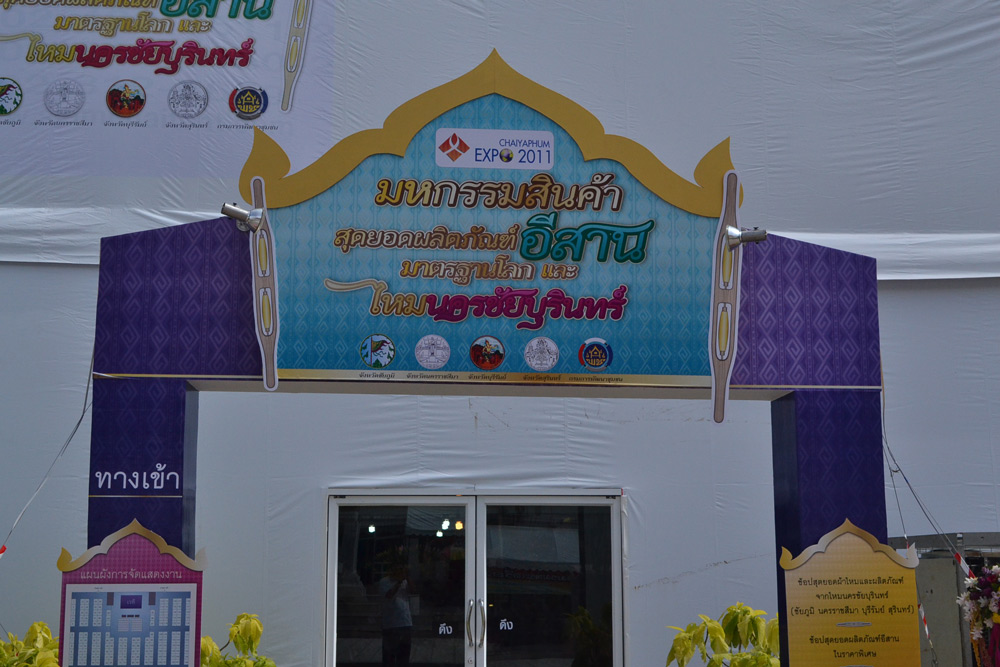 [] [] [] >>> งาน Expo 2011 งานมหกรรมสินค้า สุดยอดผลิตภัณฑ์ อีสาน <<< [] [] []