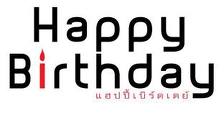 HBD  ครับผม