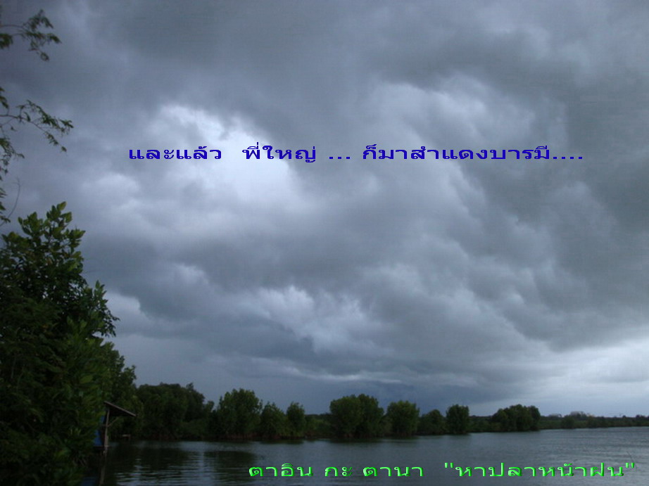แล้วสิ่งที่ไม่อยากให้มา  มันก็มาจริงๆ.................................

เพิ่งจะ  5 โมงเย็นเองนะเนี