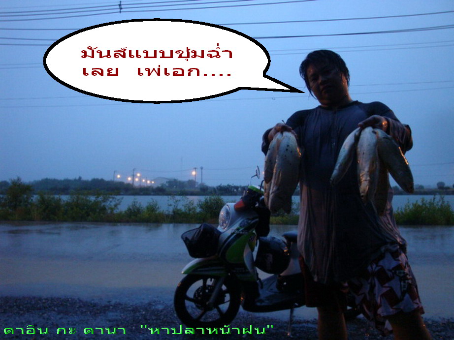 จัดภาพปิดท้าย  ทริปแรก  กันไปด้วยภาพนี้  นะครับ  :cool: :cool: :cool: :cool:

ตาอิน  กะ  ตานา  ออก
