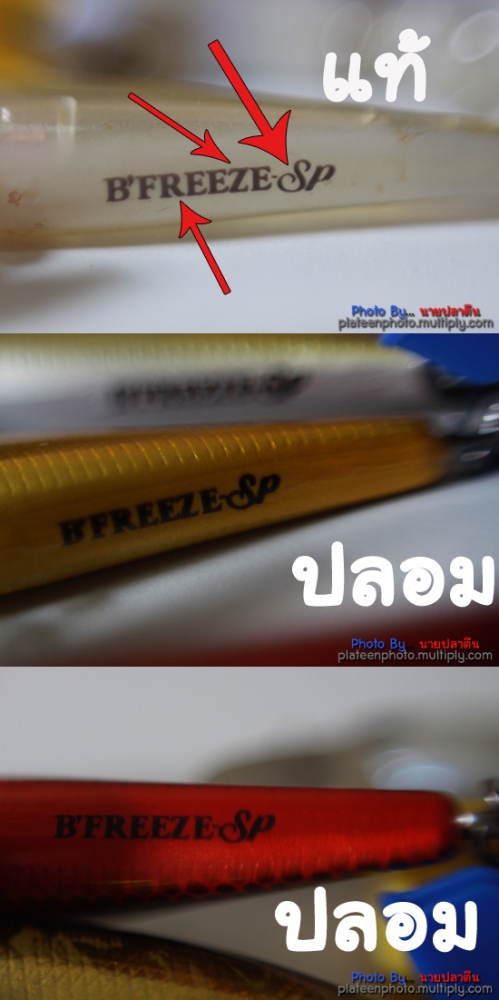 ตัวS  ของแท้ ไม่มีม้วนเป็นวงกลม  ของปลอมทั้งมี และไม่มี แปลว่าถ้าหาวตัวSเป็นวงกลอมให้คาดไว้ว่าปลอมก่