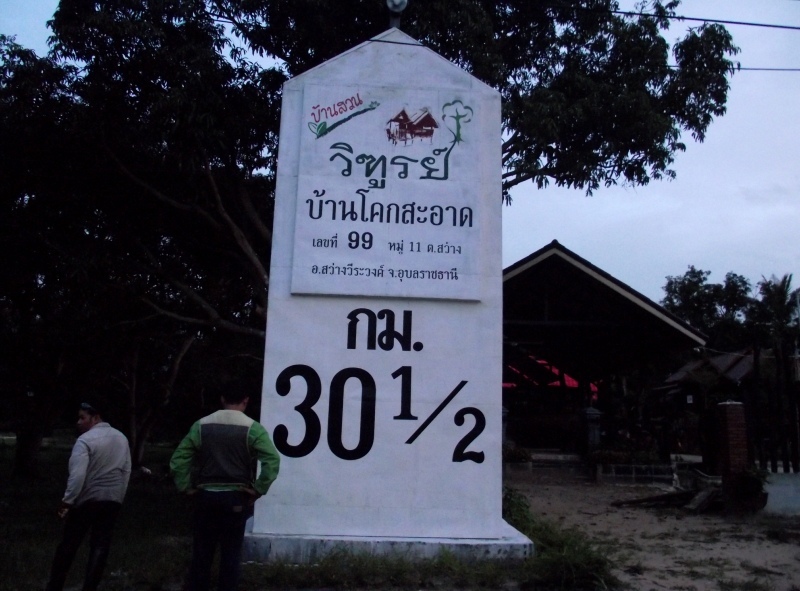 เช้าอีกวันไม่ได้ถ่ายรูปเลย จนขากลับบ้านตอนเย็นแล้ว น้าท่านใดที่ผ่านไปอ.พิบูล คงจะเจอกับเจ้าหลักกิโลย