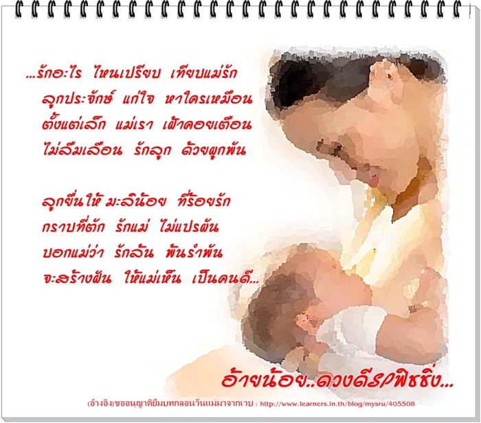 12 สิงหาคม "วันแม่แห่งชาติ"...ใครอยากบอกอะไรกับแม่ เชิญครับ....