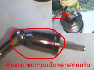 สุดท้ายครับ แขนหมุนตัวรองแขนหมุนเป็นพลาสติกครับซึ่งถ้าเราหมุนอัดปลามากๆจะทำให้เกิดการเอียงเล็กน้อยใน