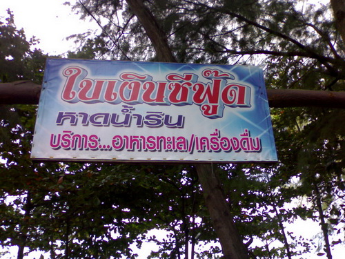 ...ร้านใบเงิน ซีฟูด ของพี่เหน่ง