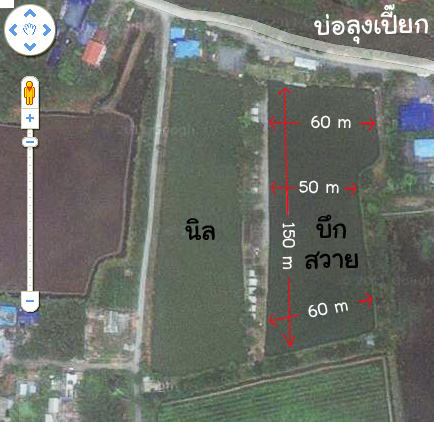 ขนาด...บ่อลุงเปี๊ยก  :grin: