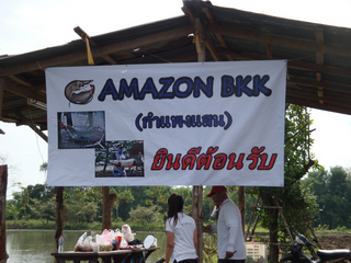 +++ก็ไปมาอะนะ งานเปิด AMAZON กำแพงแสน++++28/8/2554 ที่ผ่านมา