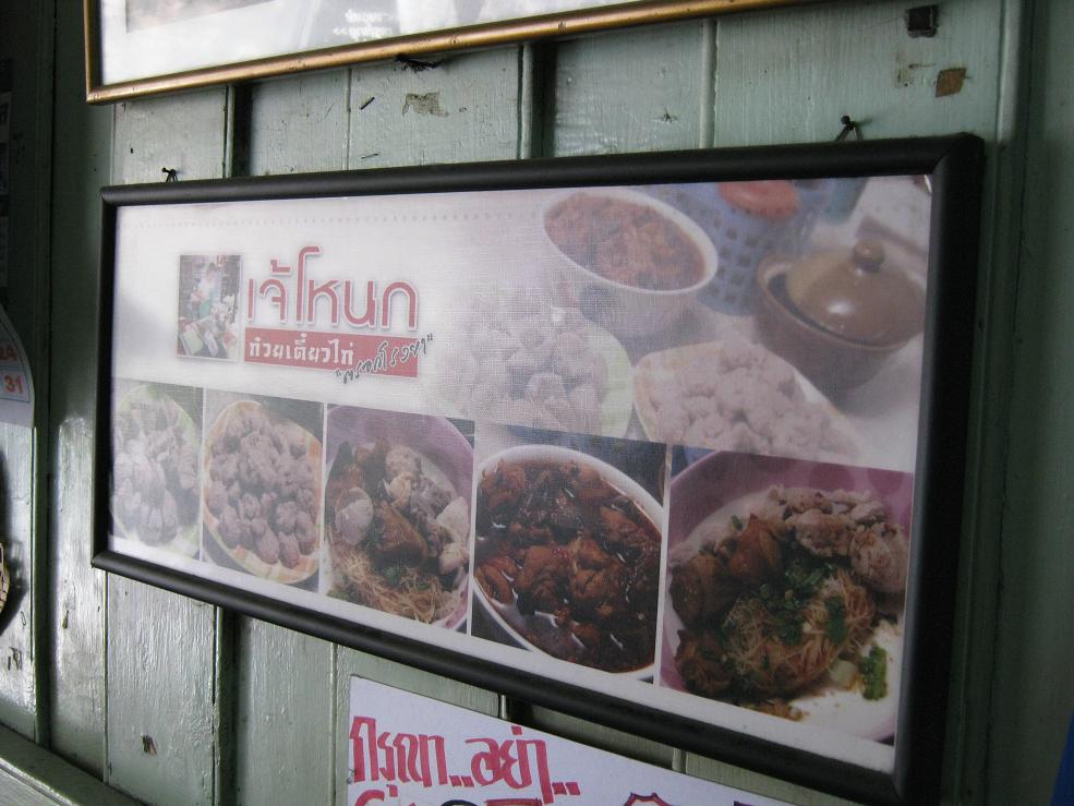 พอขึ้นจากเรือ ก็รู้สึกหิวทันทีเลย
ร้านประจำกิน 1-2 ปี/ครั้ง อร่อยนะขอบอก
ถ้าไปตรอกโรงยา อย่าลืมแวะ