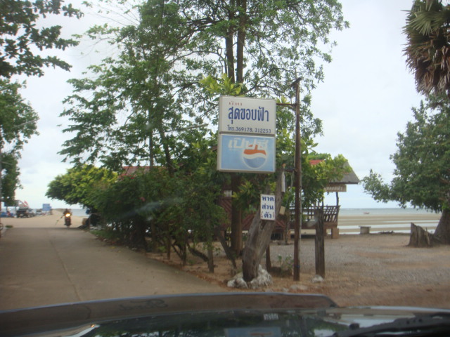 สู่ ท่าเรือสุดขอบฟ้า ครับ  :grin: