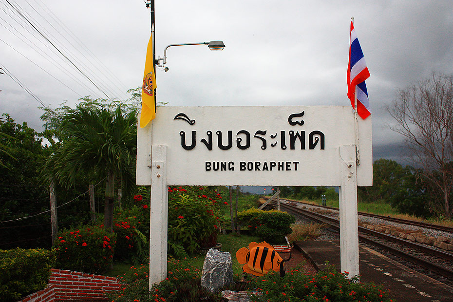 

[center] [b]

น้าๆท่านใดที่สนใจกำลังจะไปบึงบอระเพ็ดตอนนี้ 

ควรระมัดระวังเรื่องลมพายุ และน้ำ