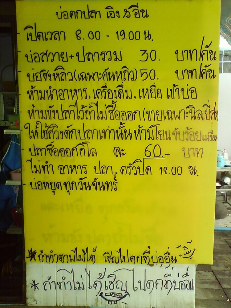 กติกา พื้นฐานที่ทางบ่อ มีไว้นะครับ ^^