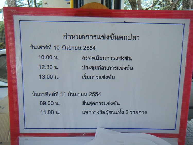 กำหนดแข่งขัน  ก็ยังใช้ของเดิมอยู่ฮิิฮิ....ลืมเปลี่ยนวันที่ เอ้าหยวนๆๆก็แล้วกันที่จริงต้องเป็นวันที่ 
