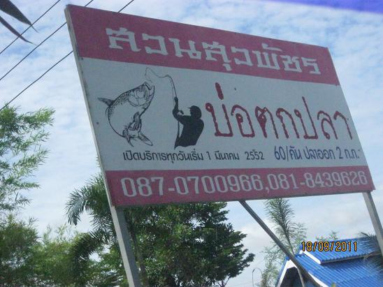  :cheer:ขอบคุณบึงนัฐกฤตาที่เอื้อเฟื้อสถานที่คับ :cheer: :cheer: