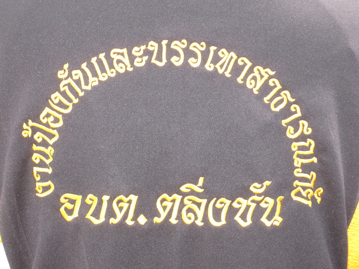 หลังจากผมได้รับวิทยุให้ไปประชุมด่วนที่สุดๆ  โดยจะประชุมในเวลา สี่โมงเย็นของวันพฤหัสบดี เพื่อรับฟังหล