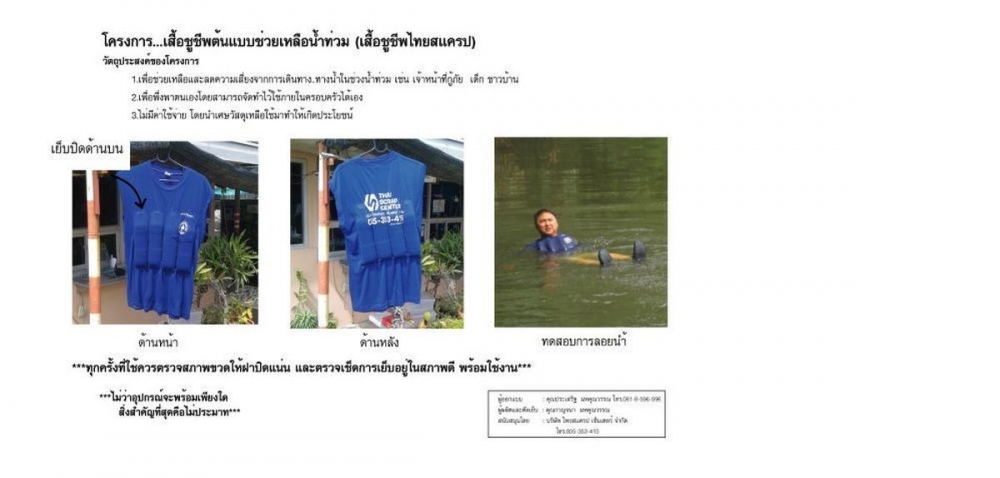 มีวิธีทำเสื้อชูชีพแบบประหยัดมาฝากครับ..