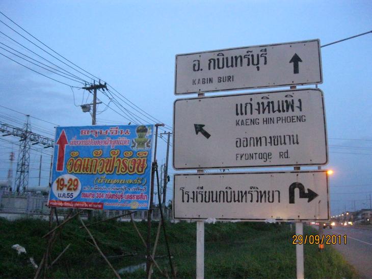 สำรวจหมายที่กบินทร์@แล้วกลับไปลาบปลานิลที่หนองปลาไหล