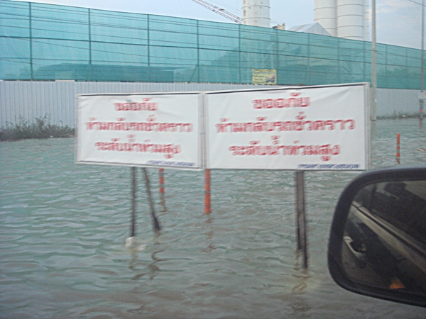 วันศุกร์ที่ผ่านมา ได้ไปทำธุระที่ อ.ไทรน้อย  นนทบุรี   ขากลับต้องลุยน้ำท่วม  น้ำมาเร็วมากครับ :sad: :