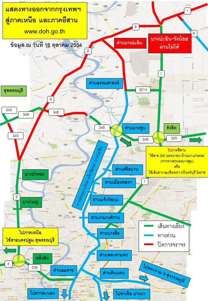  [b]กรมทางหลวง  17/10/2554 เส้นทางออกจาก กรุงเทพ และ ทางด่วนที่สามารถใช้งานได้[/b]