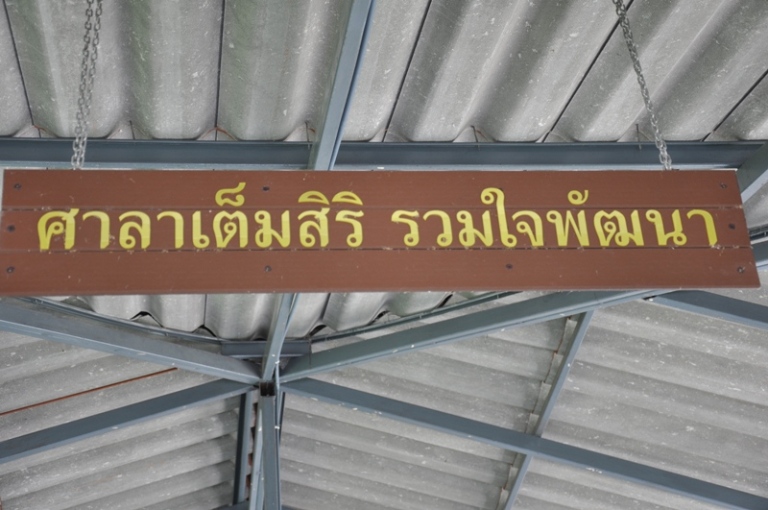 สานที่รวมแรงร่วมใจครับ