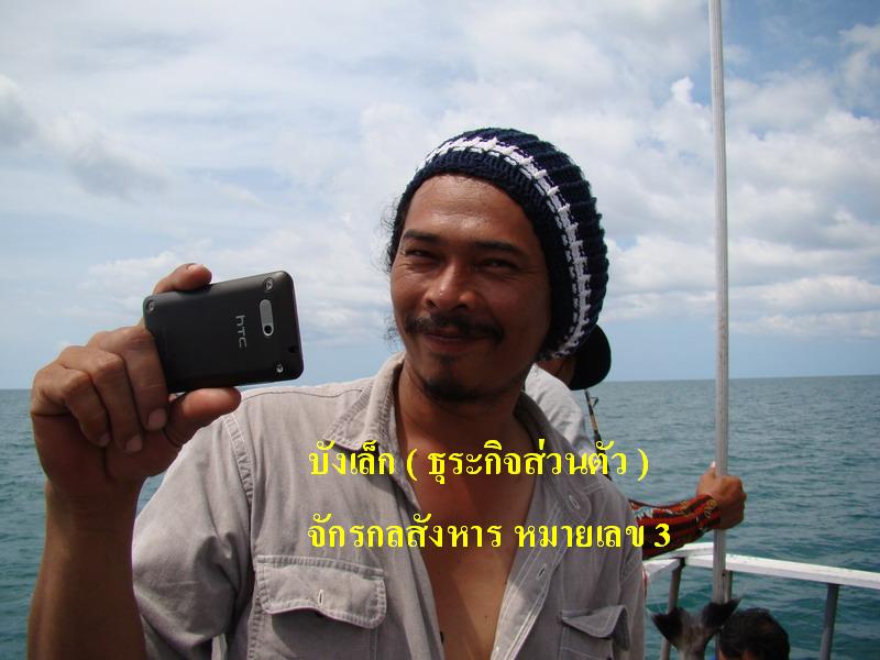 ชุดที่ 3 จักรกลสังหาร 3 เครื่อง อยุ่กองหนุน ท้ายเรือ ได้แก่ พี่ลอย บังเล็ก และบังหย๋า
นำโดย จักรกลส