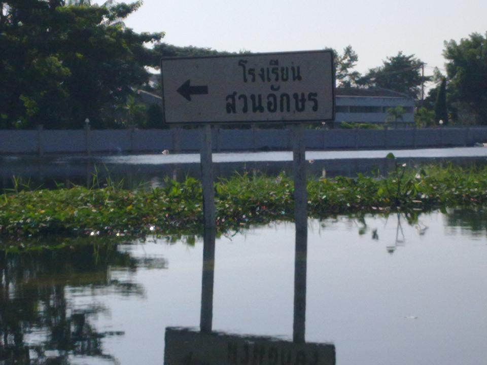 ขับเรือวิ่งย้อนลงมาที่ถนนวิภาวดี